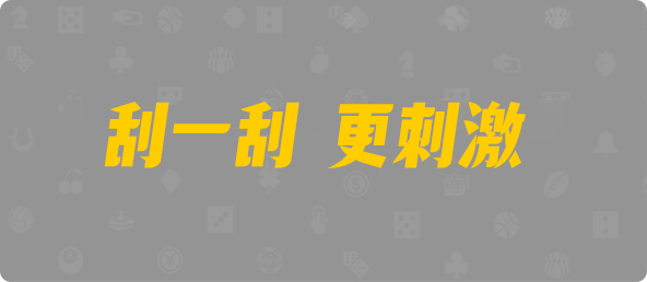 比特币28,杀组,纳米算法,加拿大28,PC开奖,加拿大pc在线,加拿大28在线预测,28结果咪牌,幸运,结果,预测